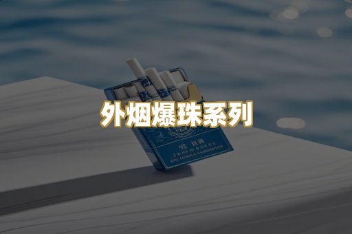 越代香烟总仓